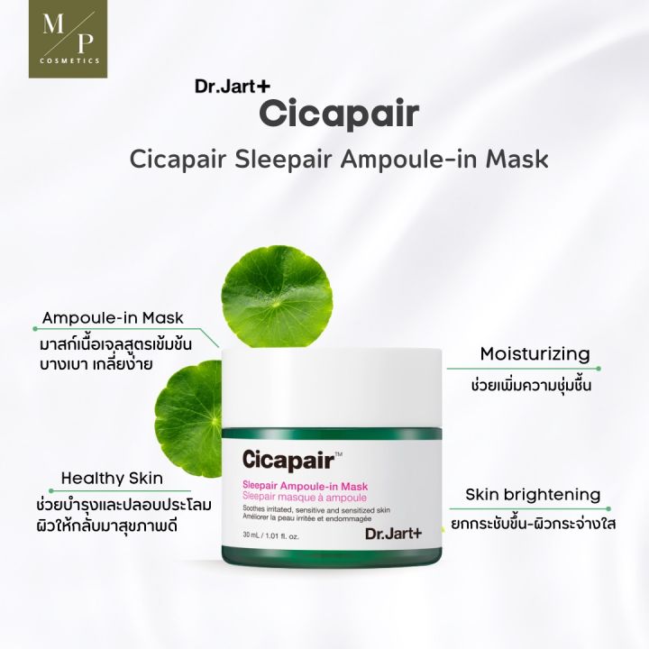 สลีปปิ้งมาส์ก Dr.Jart+ Cicapair Sleepair Ampoule-in Mask 110ml