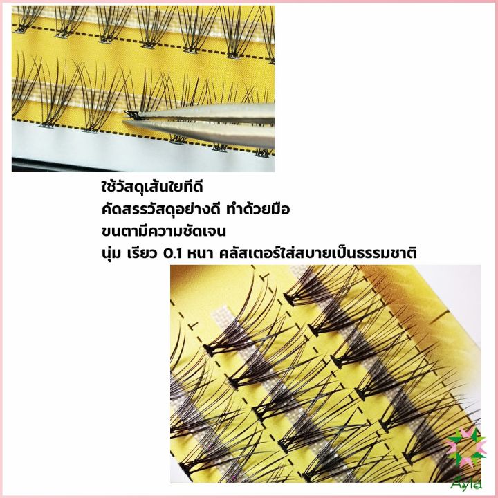 ayla-ช่อขนตาปลอมสไตล์ธรรมชาติ-10d-8-10-12-มม-false-eyelashes