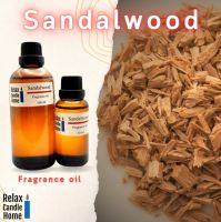 หัวน้ำหอมแท้ กลิ่นเปลือกไม้จันทร์ Sandalwood Fragrance oil สำหรับเทียนเเละเครื่องหอม 30ml/100ml-