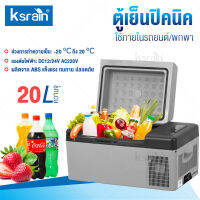 Ksrain ตู้เย็นติดรถยนต์ ตู้เย็นมินิแบบพกพา ความจุ 15 ลิตร/ 20 ลิตร จอแสดงผลแบบดิจิตอล พกพาเคลื่อนย้ายสะดวก ใช้กำลังไฟฟ้า40 วัตต