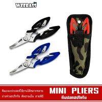 ✫WEEBASS อุปกรณ์คีม - รุ่น MINI PLIERS คีม คีมปลดสปริทริง คีมตัดสายพีอี คีมตกปลา♚