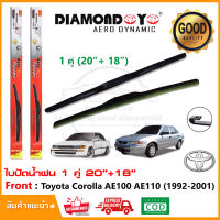 ?ใบปัดน้ำฝน Toyota Corlla AE100 101 110 111 (1992-2001) จำนวน 1 คู่ (20"+18") โตโยต้า โคโรลล่า ยางปัดน้ำฝน ทีปัดน้ำฝน Wiper Blade?