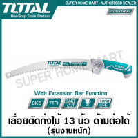 Total เลื่อยตัดกิ่งไม้ 13 นิ้ว (330 มม.) ด้ามต่อได้ รุ่นงานหนัก รุ่น THT5113306 ( Pruning Saw ) เลื่อยตัดแต่งกิ่งไม้ เลื่อยกิ่งไม้ ต่อด้ามยาวได้