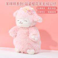 2023miniso MINISO Premium Sheep Baa ท่ายืนตุ๊กตาตุ๊กตาขนแกะซากุระตุ๊กตาสาวน่ารักนุ่มสุดๆ