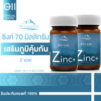 Zinc Plus ซิงค์ พลัส (2กระปุก) ประกอบด้วย แร่ธาตุซิงค์ เบต้ากลูแคน วิตามินซี วิตามินอี วิตามินดี (อาหารเสริม วิตามิน)