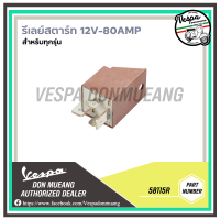 [58115R] รีเลย์สตาร์ท 12V-80Amp สำหรับรถเวสป้า VESPA ทุกรุ่น