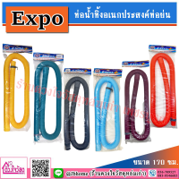 EXPO ท่อน้ำทิ้งอเนกประสงค์ ท่อย่น ท่อน้ำทิ้งอ่างล้างจาน ท่อน้ำทิ้งเครื่องซักผ้า อุปกรณ์อ่างล้างจาน ขนาด 170 ซม.