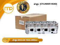 ฝาสูบ 11039-EC00A ใช้สำหรับรุ่นรถ NISSAN YD25 4HOLE