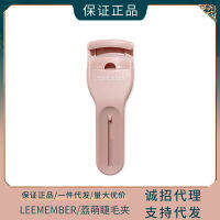 / Li LEEMEMBER Meng Natural Volume Qiao Tri-Use Eyelash Clip คลิปติดทนนานสะดวกสำหรับผู้เริ่มต้นโดยไม่ต้องหนีบเปลือกตา