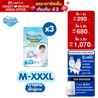 [ส่งฟรี มีทุกไซส์] MamyPoko Premium Extra Dry (Pants) Boy ผ้าอ้อมเด็กแบบกางเกง มามี่โพโค แพ้นท์ พรีเมี่ยม เอ็กซ์ตร้า ดราย สำหรับเด็กผู้ชาย ไซส์ M-XXXL x3 แพค