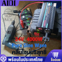 อินเวอร์เตอร์ คลื่นไซน์บริสุทธิ์ 4000W DC 24V เป็น AC 220V ตัวแปลงไฟรถ Pure sine wave Inverter ตัวแปลงแรงดันไฟฟ้า อิน เวอร์เตอร์