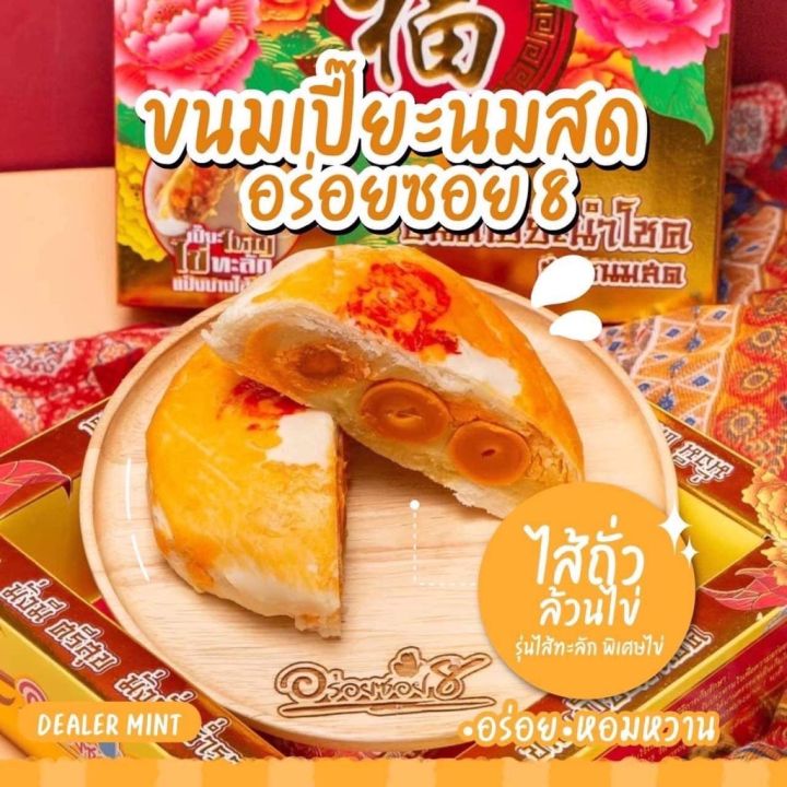 พร้อมส่ง-อร่อยซอย8-ขนมเปี๊ยะไส้ทะลัก-ไข่-5-ใบ-ขนาด-600-กรัม