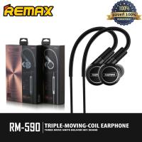 REMAX RM-590 หูฟัง  ระบบเสียง Hi-Fi Sound รุ่นใหม่ล่าสุด ของแท้ 100%!! Nexttwo