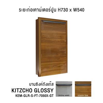 ถูกชัวร์-บานซิงค์ถังแก๊ส-kitzcho-รุ่น-glossy-kem-glr-s-ft-ขนาด-56-x-74-ซม-สีสักทอง-ส่งด่วนทุกวัน