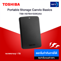 TOSHIBA เอ็กซ์เทอนอล ฮาร์ดไดร์ฟ (1TB, สีดำ) รุ่น CANVIO BASICS 3.0 TSB-HDTB410AK3AA