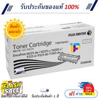 Fuji Xerox CT202330 สีดำ ตลับหมึกโทนเนอร์ ของแท้ 100% มีรับประกัน #หมึกเครื่องปริ้น hp #หมึกปริ้น   #หมึกสี   #หมึกปริ้นเตอร์  #ตลับหมึก