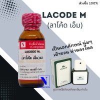 หัวเชื้อ น้ำหอมแท้ 100% กลิ่นลาโค๊ดเอ็ม (LACODE M.) ขนาด 30 ML.