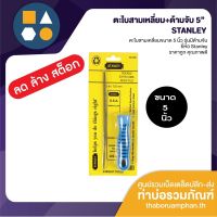 โปรดีล คุ้มค่า ตะไบสามเหลี่ยม ขนาด 5 นิ้ว อัดแผง พร้อมด้ามจับ ยี่ห้อ STANLEY อย่างดี ของพร้อมส่ง ตะไบ เหล็ก ตะไบ หางหนู ตะไบ สามเหลี่ยม ตะไบ ท้องปลิง