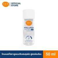 SOS ไฮยาลูรอน พีเอช บาลานซ์ซิ่ง โทนเนอร์ 50 มล.Toner 50 ml.