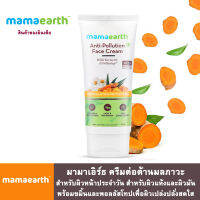 Mamaearth มามาเอิร์ธ ครีมต่อต้านมลภาวะสำหรับผิวหน้าประจำวัน ป้องกัน PM 2.5 สำหรับผิวแห้งและผิวมัน พร้อมขมิ้นและพอลลัสโทปเพื่อผิวสดใส 80 มล.