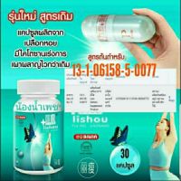 Liso ลิโซ่ ผลิตภัณฑ์เสริมอาหารควบคุมน้ำหนัก ขนาด 30 แคปซูล (พร้อมส่ง) Liso Dietary Supplement Product