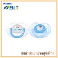 Avent จุกหลอก รุ่น Fashion 0-6m แพ็คคู่ (2 ชิ้น)