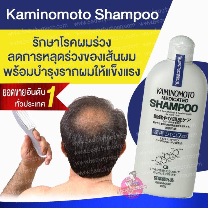 พร้อมส่ง-kaminomoto-shampoo-conditioner-300-ml-นำเข้าจากญี่ปุ่น-แชมพู-ครีมนวด-ปลูกผม-รักษาผมร่วง-ขายดีอันดับ1-แชมพู-ครีมนวด