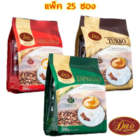 ดาวคอฟฟี่ กาแฟสำเร็จรูป 3 in 1 Dao Coffee 500 g (20 g x 25 ซอง)Dao Coffee กาแฟดาว คอฟฟี่ มิกซ์ ทรีอินวัน 25 ซอง ขนาด 500 กรัม