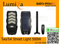 โคมไฟ Street Light 500W โคมไฟถนน ไฟพลังงานแสงอาทิตย์ ไฟถนน ไฟโซล่าเซล แถมฟรีขาตั้ง น็อต โคมไฟถนนพลังงานเสงอาทิตย์ 500 วัตต์