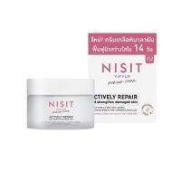 นิสิตครีม Nisit Vipvup Premium Cream (ปริมาณ 15 ml)