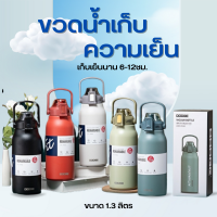 ขวดน้ำ 1300ML ขวดน้ำสแตนเลส ขวดน้ำไปเรียน ขวดน้ำสำหรับเด็ก 1.3L เก็บเย็น-ร้อน กระติกน้ำ เก็บอุณหภูมิ กระติกน้ำสแตนเลส ขนาดใหญ่ จุได้เยอะ