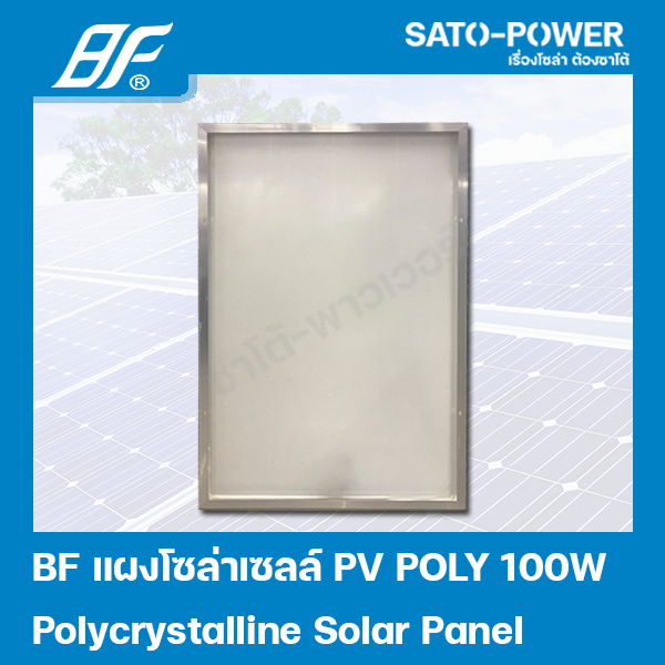 แผงโซล่าเซลล์-poly-100-วัตต์-bf-solar-panal-poly-100w-แผงพลังงานแสงอาทิตย์-แผงโซลาร์เซลล์-แผงโซล่าเซล-แผ่นโซล่าเซลล์