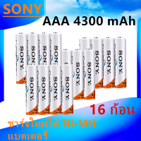 Sony ถ่านชาร์จ AAA 4300 mAh NIMH Rechargeable Battery 16 ก้อน