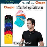 POLO Caspa เสื้อคอปก ไซส์มาตฐาน รับประกันเนื้อผ้าดี เสื้อ PL-399