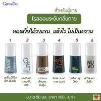 ส่งฟรี!! โรลออน สำหรับผู้ชาย กิฟฟารีน กลิ่นหอม อ่อนโยนต่อผิว แห้งไว (50 มล.)