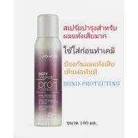 จอยโก้สเปรย์บำรุงผมเสียก่อนทำเคมี Joico Defy Damage Pro 1 Series 160 มล.