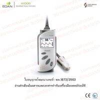 ?ใบอนุญาตโฆษณาเลขที่ : ฆพ.1873/2563? เครื่องวัดออกซิเจน EDAN H100B  แบบโรงพยาบาล เเบบพกพา เครื่องวัดออกซิเจนในเลือด เครื่องวัดออกซิเจน