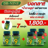 (ส่งฟรี!!) DB9 DB-NINE ดีบีนาย ดีบี-9 อาหารเสริม