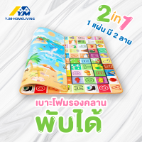 เสื่อฟรอย ลาย2ด้าน ขนาด 150cm*180cm หนา 0.5cm แผ่นรองคลาน เสื่อปูพื้น เสื่อปิกนิก เสื่อฟรอย  แผ่นรองคลาน เสื่อกันน้ำ