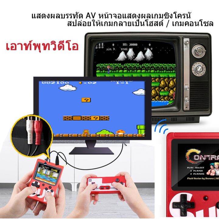 400-game-sup-game-boy-เกมบอย-เรโทรสไตล์ย้อนยุคเเบบพกพา