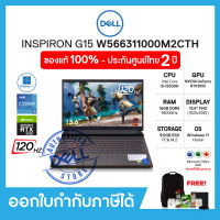 โน๊ตบุ๊คเกมมิ่ง  DELL Notebook G15 Gaming (W566311000M2CTH), 15.6" FHD 120Hz, i5-12500H ,Ram 16GB, SSD512GB, RTX3050, Windows 11,Office Student 2021, รับประกัน 2ปี