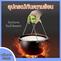 ที่จับกันความร้อน ที่กันความร้อน อุปกรณ์กันความร้อน