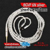 BGVP 6N Silver  สายหูฟังถัก 8 ระดับ 6N ของแท้ ประกันศูนย์ไทย