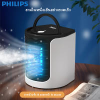 PHILIPS พัดลมโต๊ะ พัดลมแอร์ พัดลม 150ML พัดลมไอระเหยเคลื่อนที่ Air-conditioning fan แอร์ ไอเย็น พัดลมไอน้ำ กาต้มน้ำน้ำแข็ง พัดลมไอเย็น เคลื่อนปรับอา