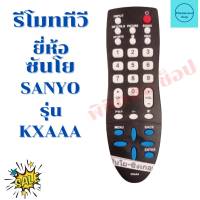 รีโมททีวี ซันโย  Remot SANYO จอแบนLED/LCD รุ่น KXAAA