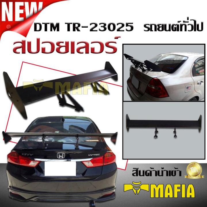 สปอยเลอร์-สปอยเลอร์หลังรถยนต์-dtm-tr-23025-ผลิตจากอลูมิเนียมงานนำเข้า-สีดำ-สามารถใส่ได้กับรถยนต์4ประตูทุกรุ่น