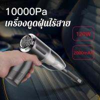 ♬เครื่องดูดฝุ่นในรถ ไร้สาย  เครื่องดูดเอนกประสงค์ใช้ได้ทั้งในบ้านและในรถ car vacuum cleaner 10000Pa 120W♕