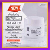 ไฮยา บูสเตอร์ สลิปปิ้ง มาสก์ กิฟฟารีน Hya Booster Sleeping Mask GIFFARINE บำรุงผิวหน้า สำหรับกลางคืน ไฮยากิฟฟารีน กิฟฟารีนของแท้