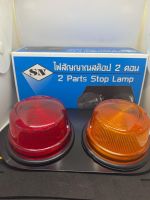 ไฟStop Lamp ไฟสต๊อปแลมป์ ไฟสัญญาณ ไฟราวข้างรถบรรทุก 24V ไฟstoplamp