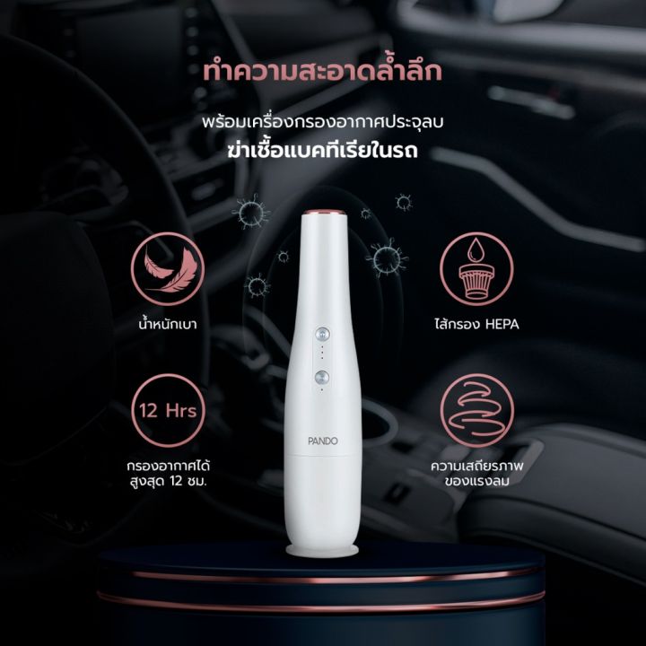 มีประกัน-pando-แพนโด้-2-in-1-car-mini-vacuum-cleaner-and-air-purifier-เครื่องดูดฝุ่นพร้อมฟอกอากาศในรถยนต์